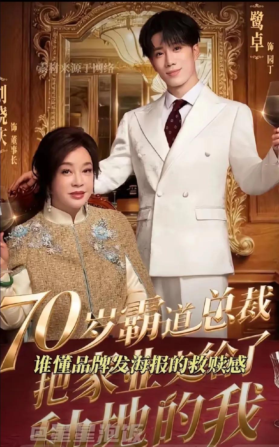 家人们谁懂啊！2026开年就迎来超炸短剧消息，鹭卓居然和刘晓庆合拍短剧啦！“70