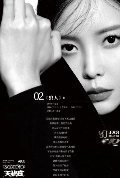 听于文文《天蝎座》才懂天蝎爱情！外冷是保护色，及时止损是底线，恋爱脑也不碰低端局