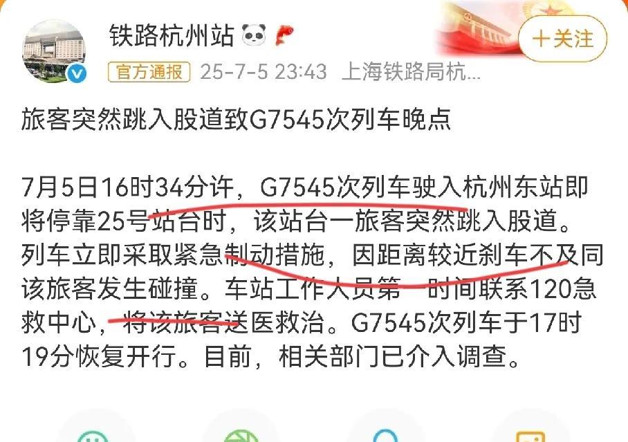 杭州东站有人跳轨，说是成年人，根据刷到的现场来看，年龄也不大。不知道经历了啥选