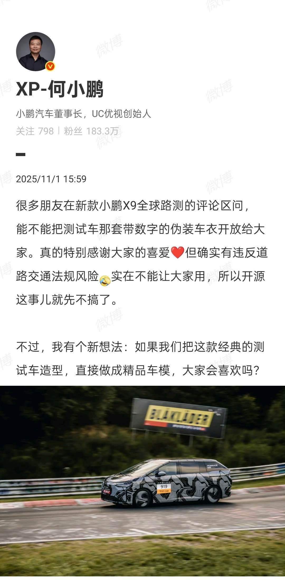 在新款小鹏X9全球路测细节公布后，很多鹏友反馈这次全球路测车衣非常好看，并在评论