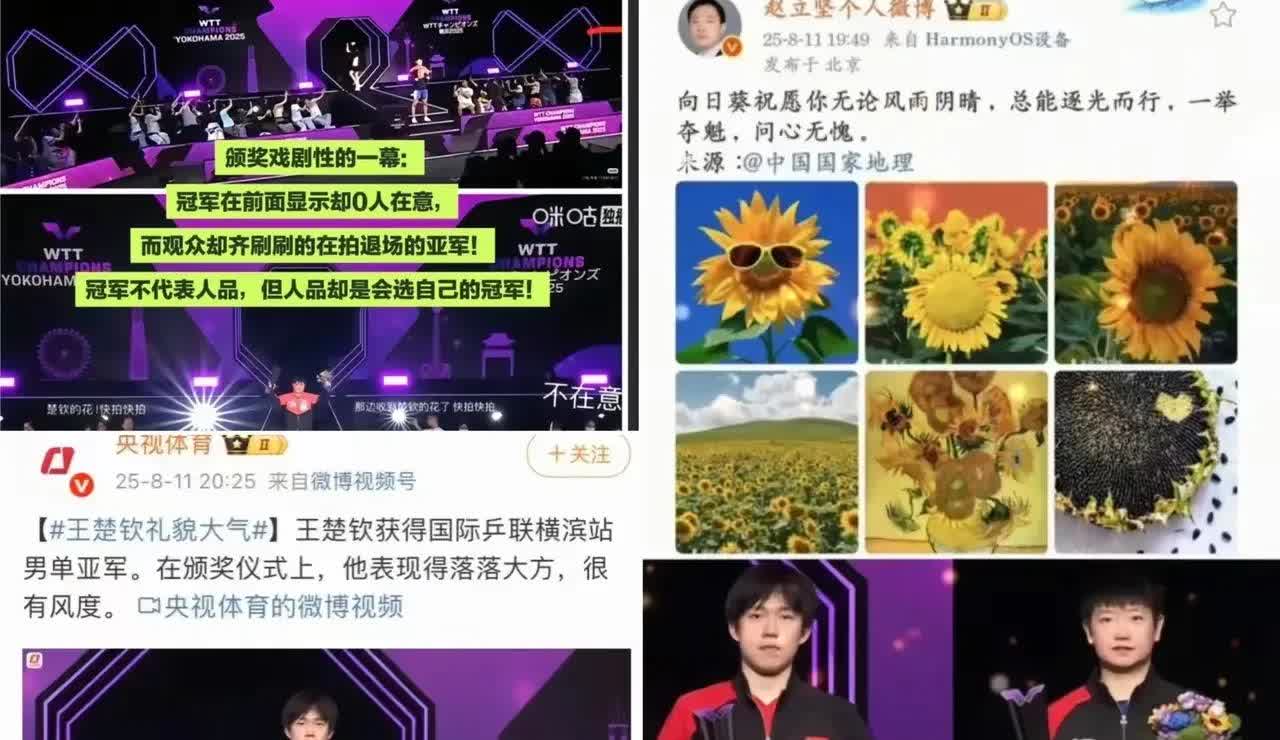 横滨那场颁奖礼，真是把讽刺拉满了。​亚军王楚钦走下台，全场欢呼能掀了屋顶，手