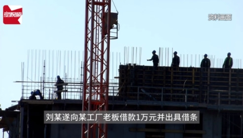 “大快人心！”广东韶关，一男子因为欠了朋友工程款，于是向一位工厂老板借10000