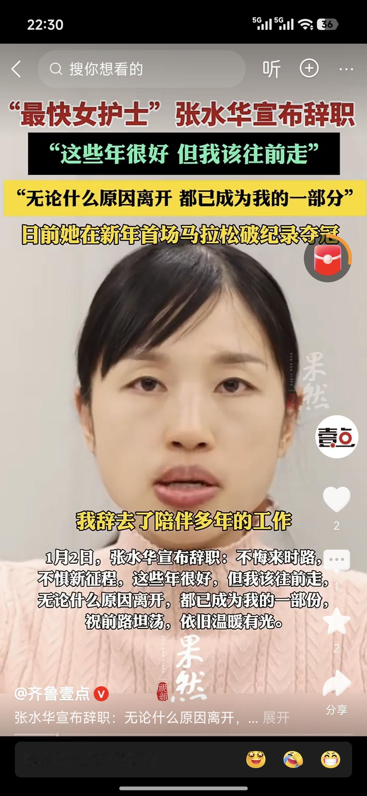 张水华亲口承认自己已经辞职。以后可以不用请假，跑遍全国马拉松了。也终于说出来了