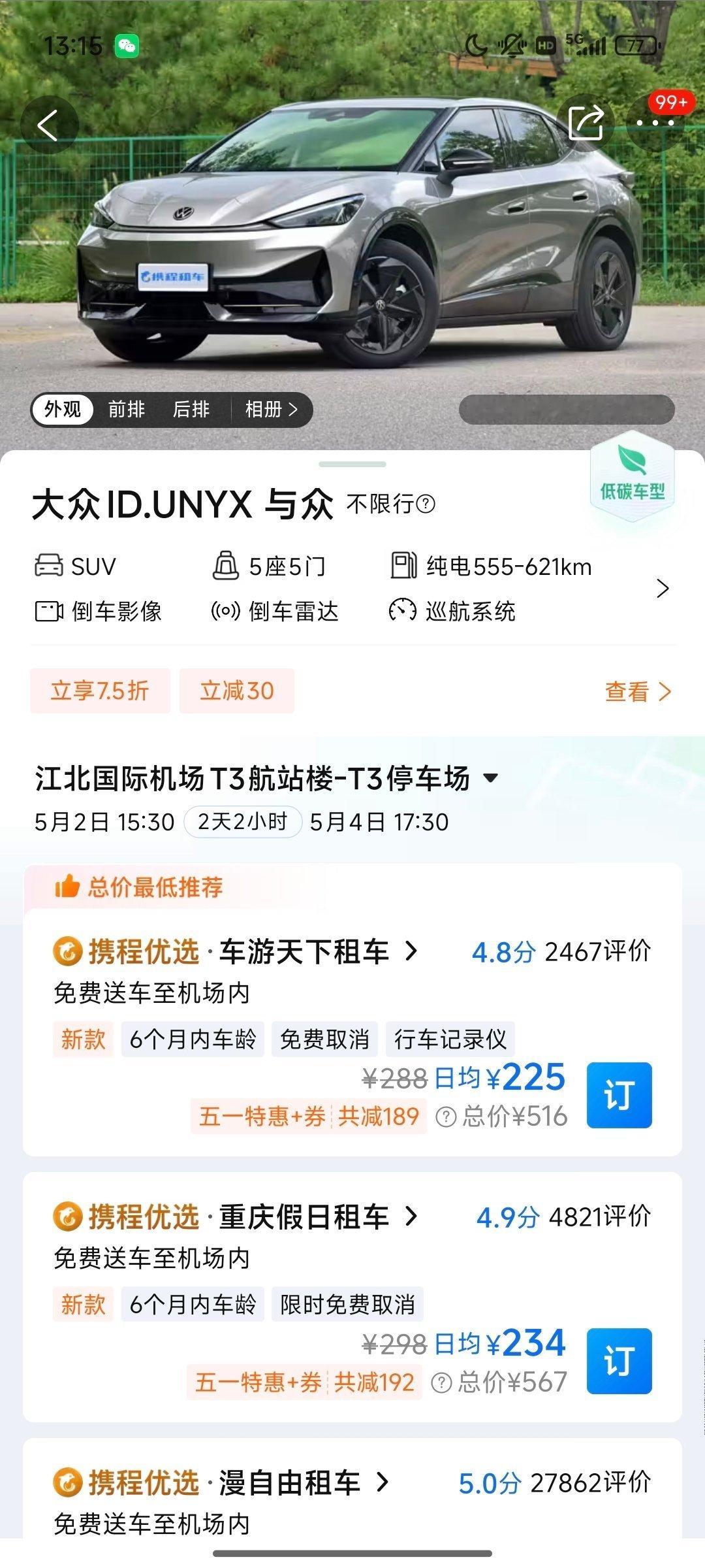 这些冷门新能源，租起来价格还挺便宜的…我都想试一试。​​​