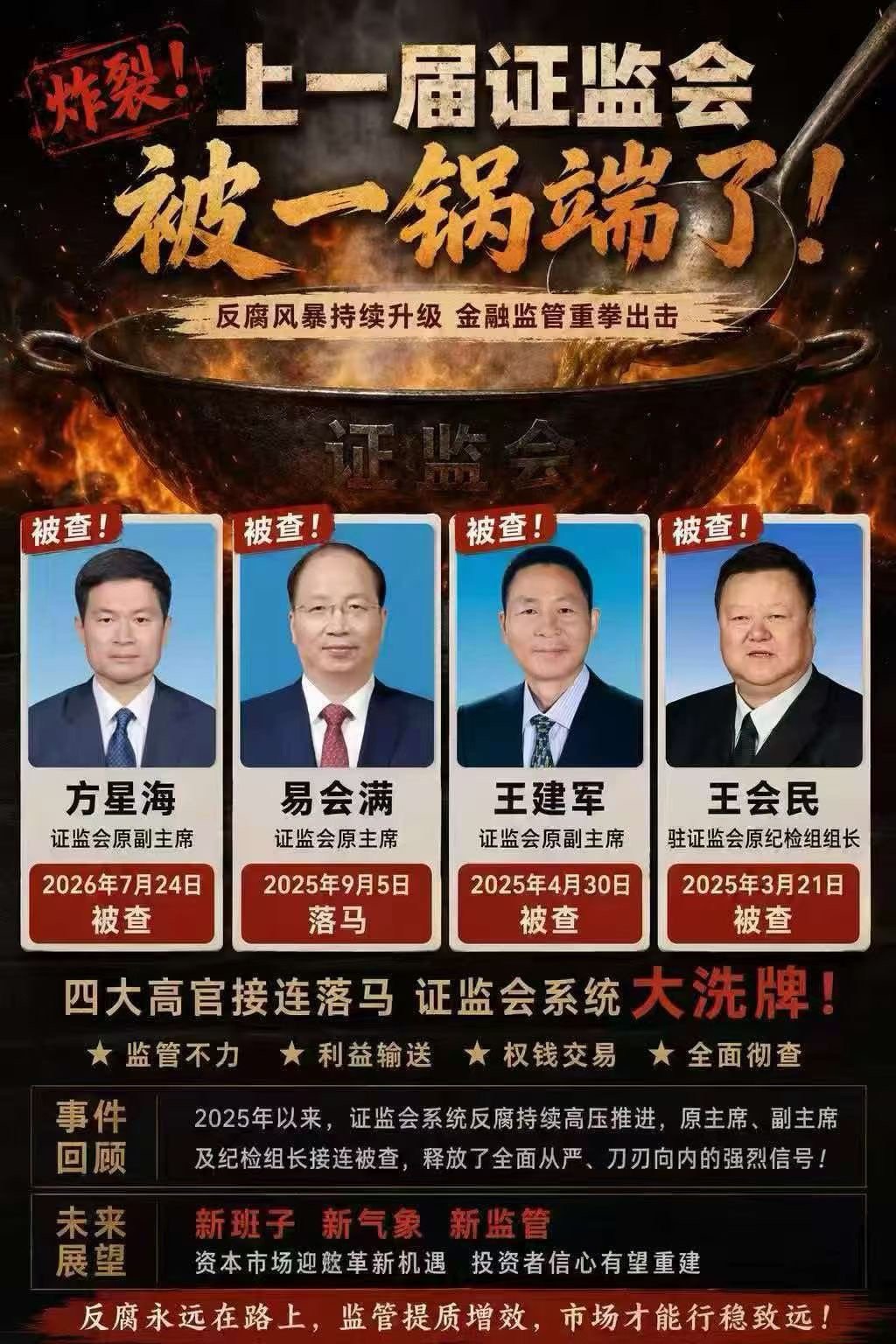 上一届被一锅端了
