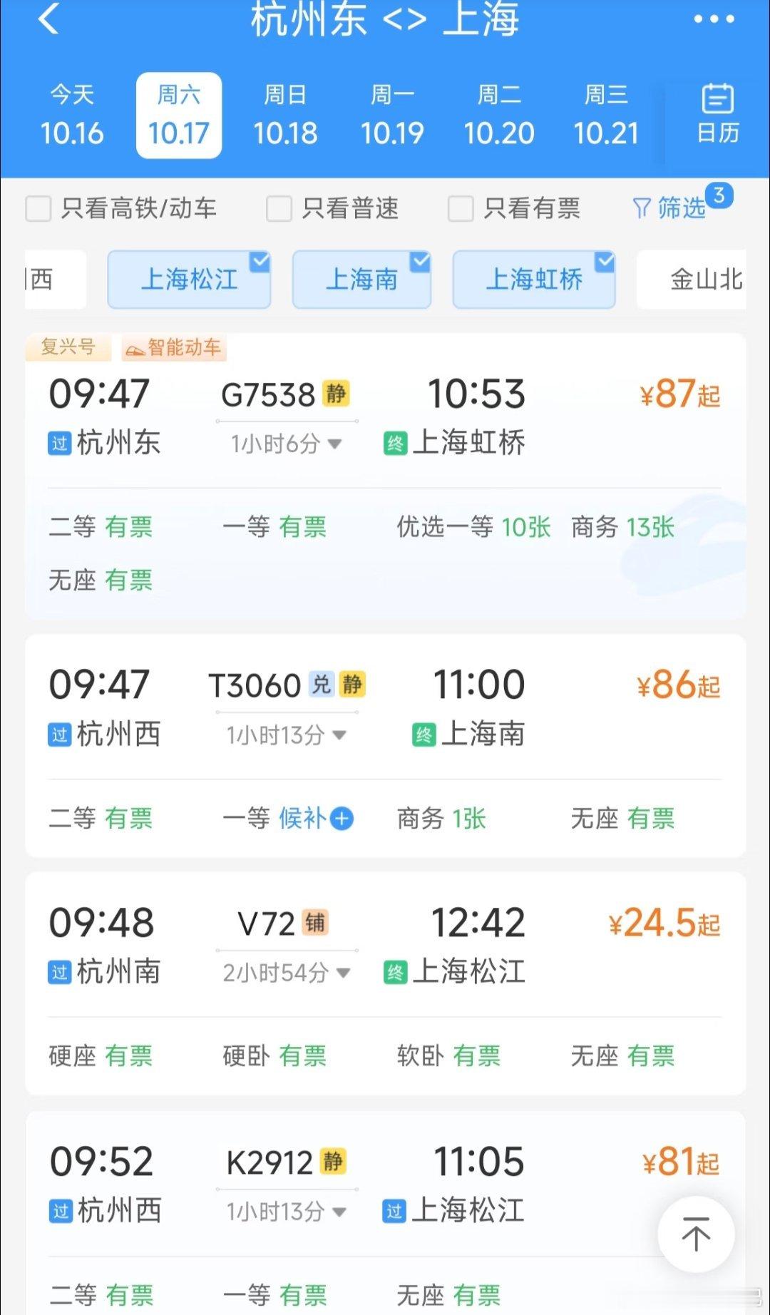 下个月12306界面可能会变成这样，11月份全国铁路车次大调整，动车组新增KT