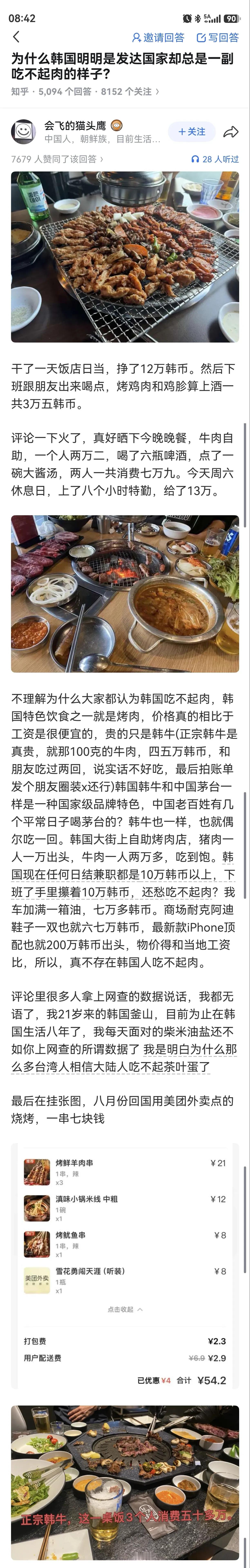也就是说，韩国临时工月薪两万，狠狠吃一顿肉不到200？​​​