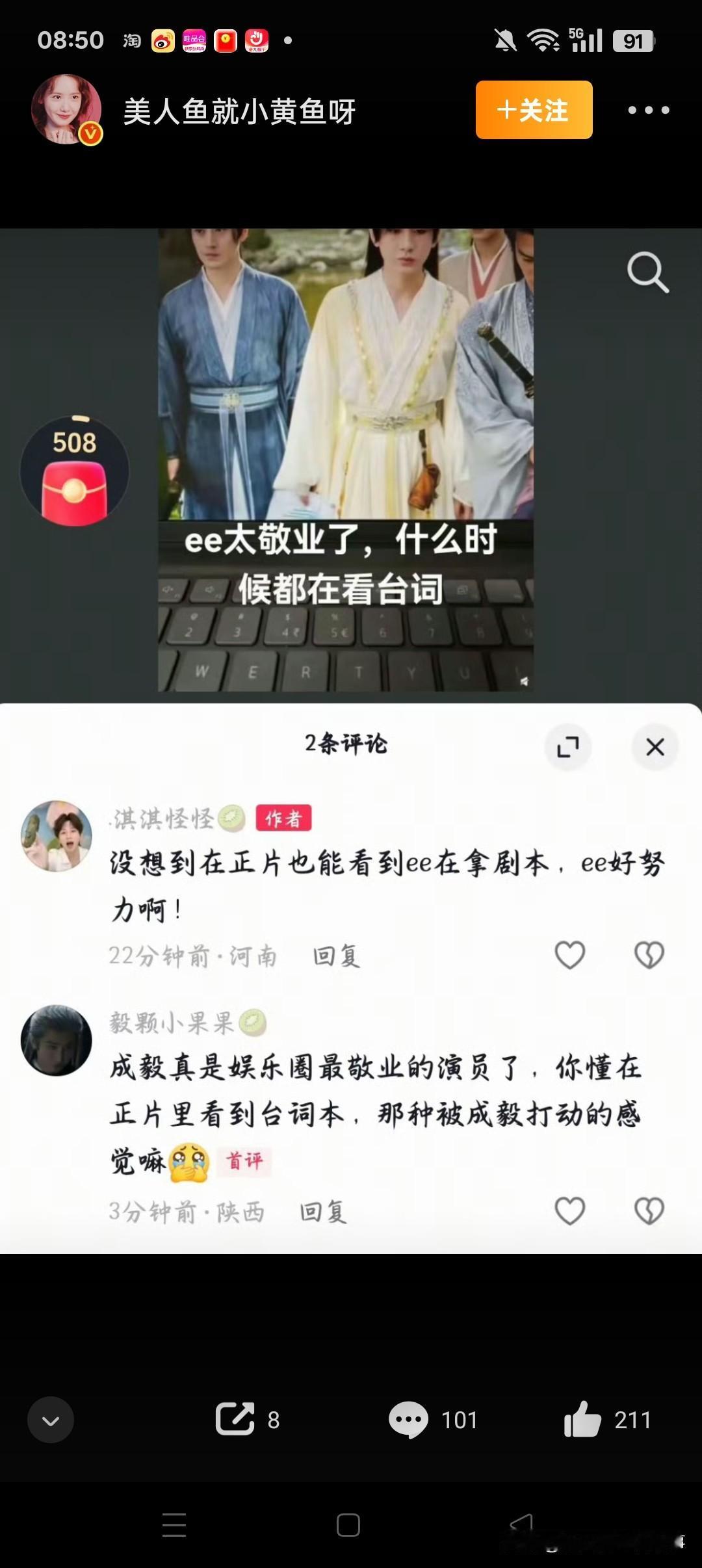 成毅粉丝一句“没想到正片也能看到他拿剧本，好努力啊”，不仅没引来认同，反而让网友
