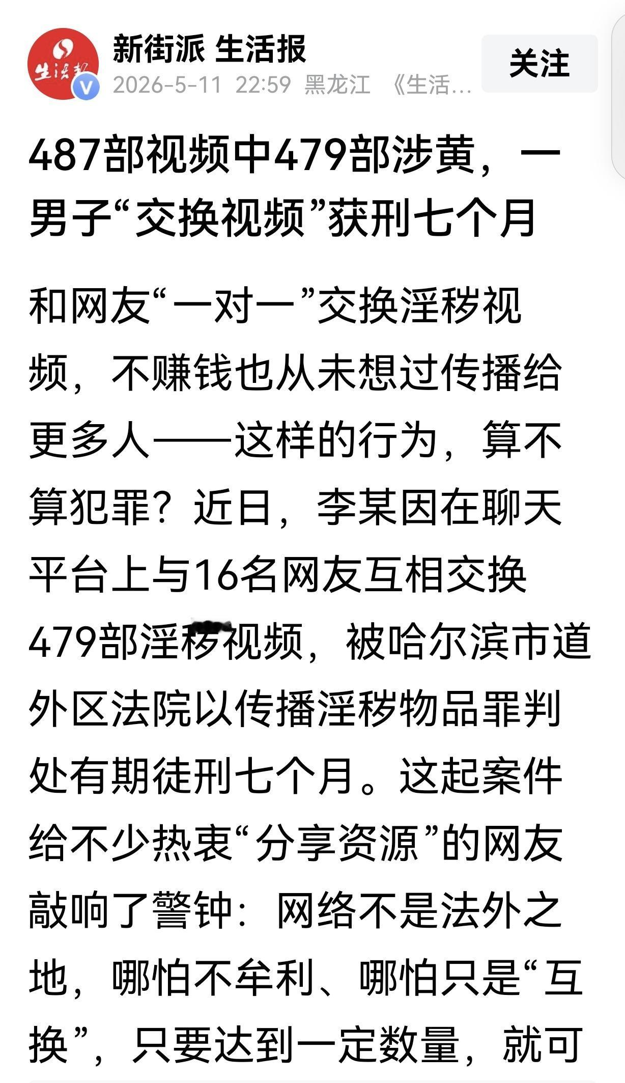 玩的太花了！黑龙江警方破获一起涉黄案件，当地男子李某为寻求刺激，和网上16名网友
