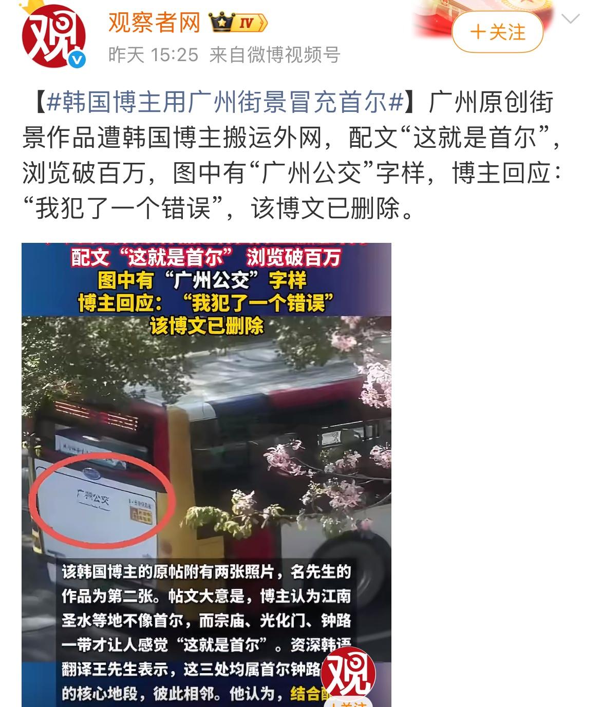 韩国博主搬运广州街景称“这是首尔”，帖子浏览超百万，评论区网友辟谣这是广州后，博