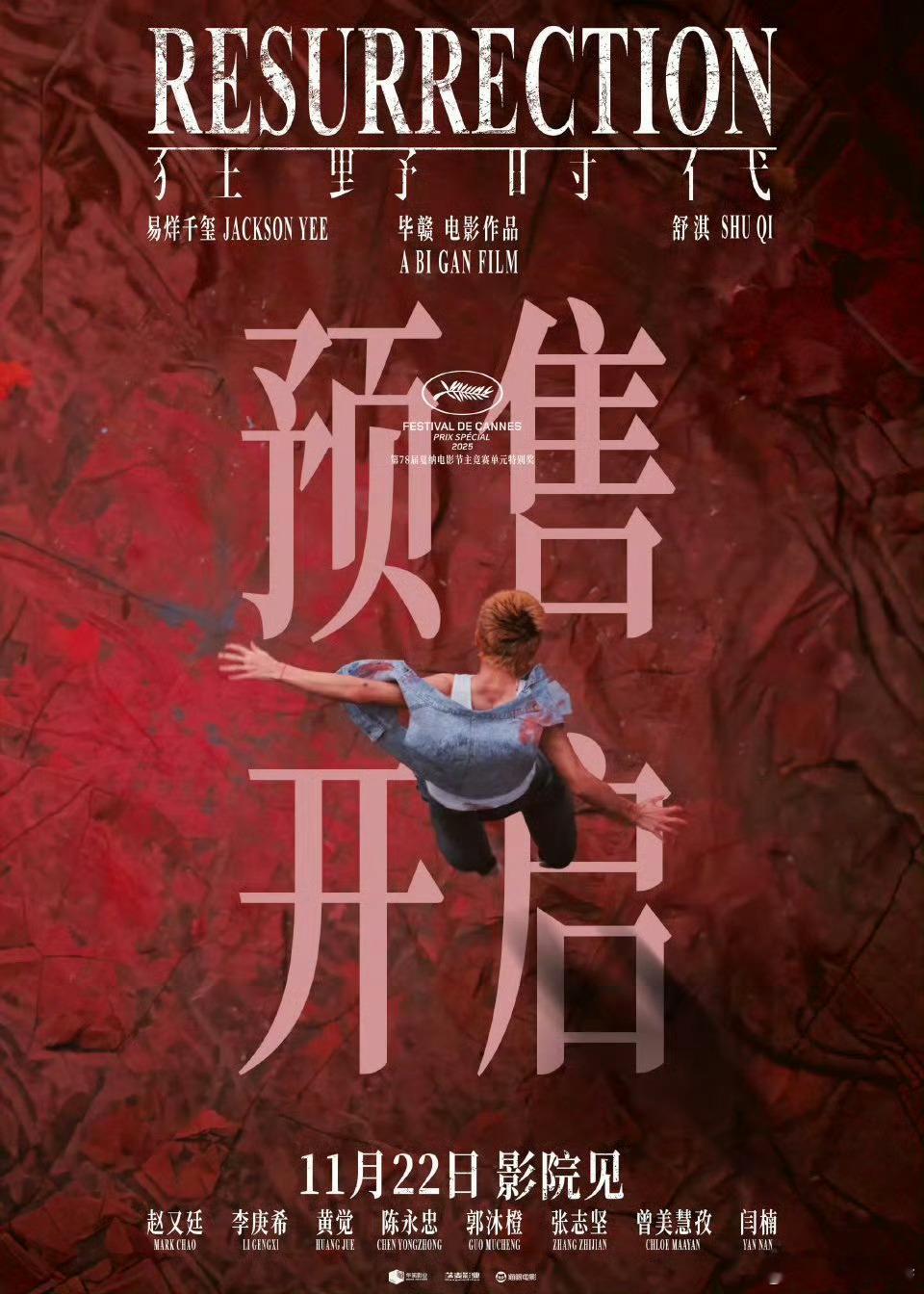 《狂野时代》发行通知已经出了两天，预售票房已经达到七百多万了。刚刚官宣正式开预售