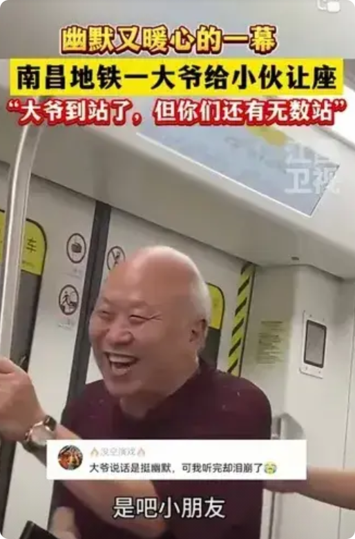 必须给大爷点赞！地铁上，有个空位置，大爷让小伙子坐，小伙子不坐。大爷着急地对小伙