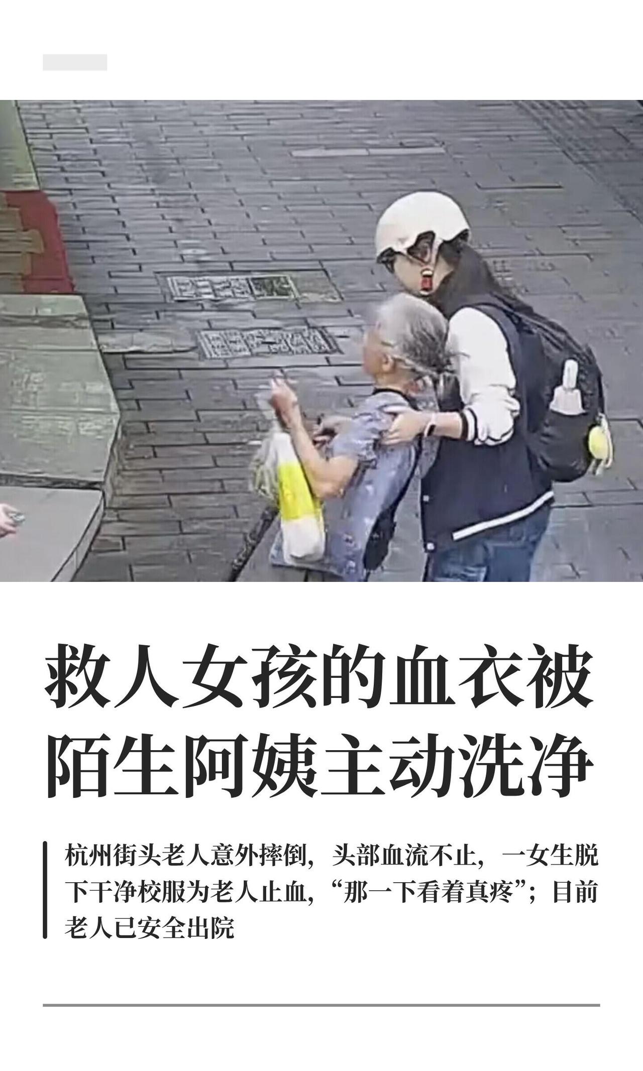 9月3号清早，杭州萧山育才路那片，一位白发老奶奶“咣”一下仰面栽倒，后脑磕地，血