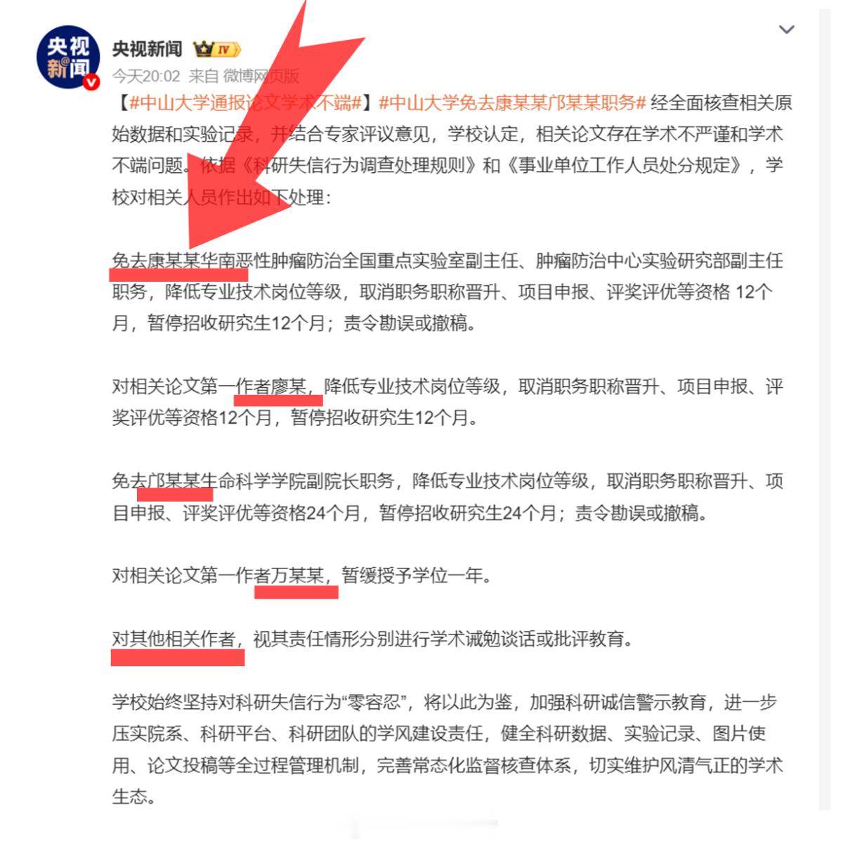 中山大学通报论文学术不端学术不端说到底就一个字：贪贪头衔、贪资源、贪捷径，但科