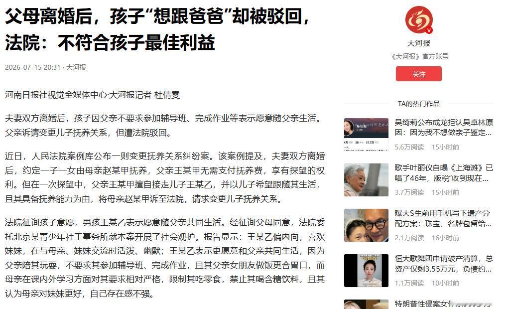 北京，一对夫妻离婚之后，儿子被判给了母亲生活，一段时间后，儿子强烈要求跟着爸爸生