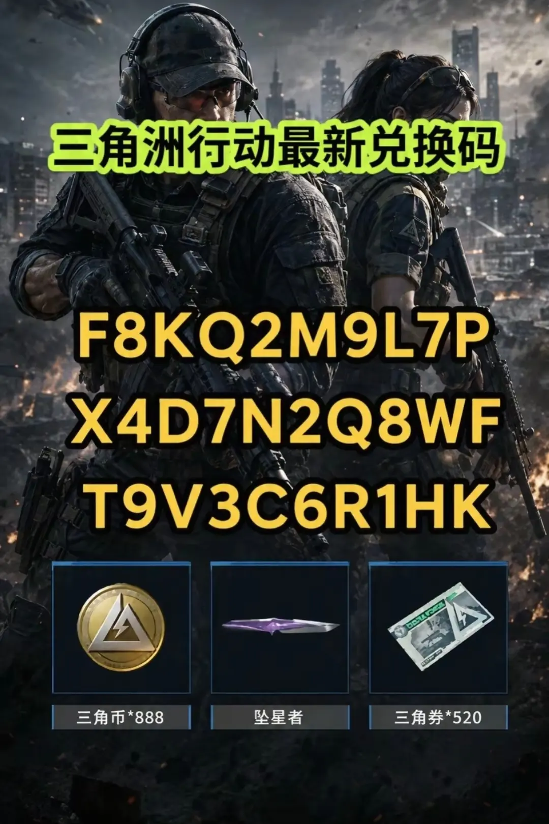 6月18日最新兑换码 三角洲行动搜 手游兑换码入口 三角洲行动最新兑换...