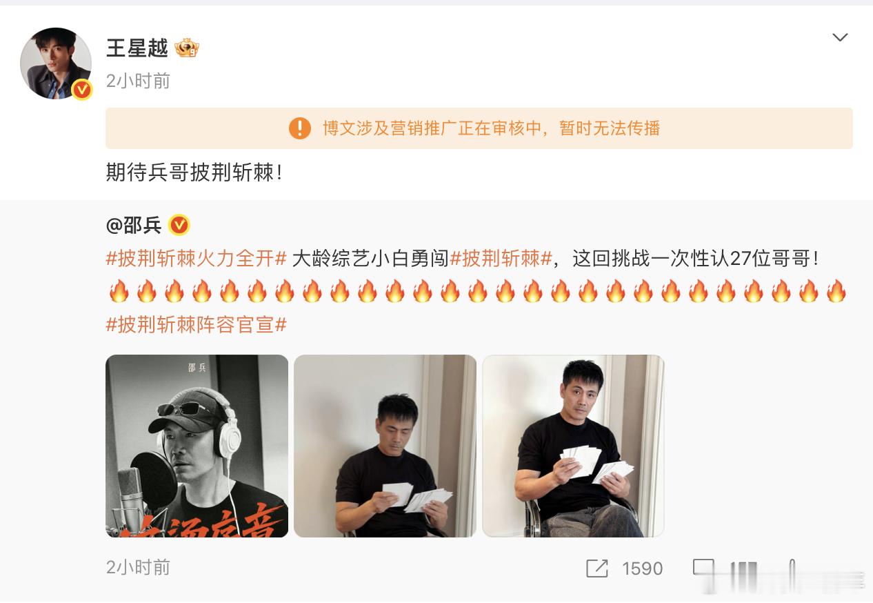 黄晓明苏醒王星越为邵兵打call披荆斩棘脑补邵兵努力认全各位哥哥的画面，综艺小