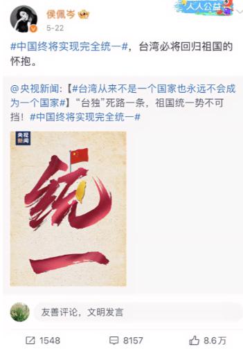 2024年5月22日，中国台湾知名主持人、演员侯佩岑，在社交平台转发央