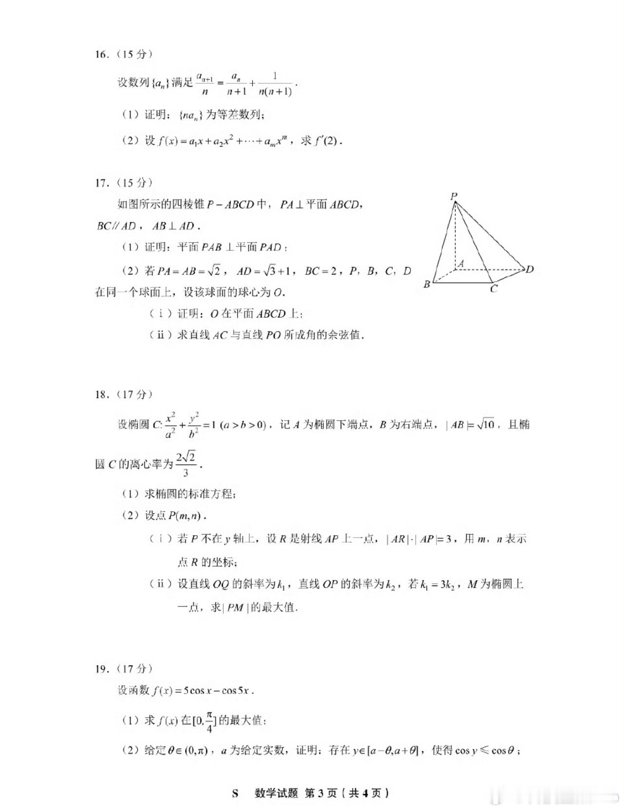 高考数学看了看高考数学大题，完全不会了，距离我高考过去不到十年，知识已经都还给老