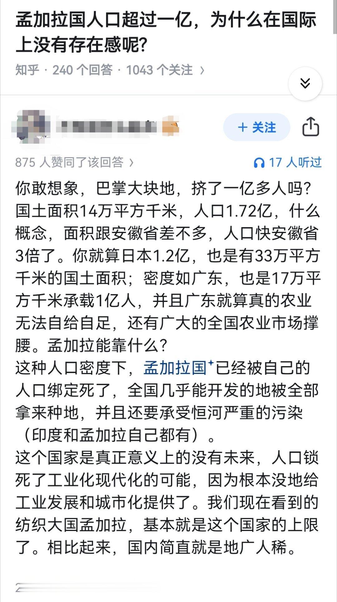 孟加拉国人口超过一亿，为什么在国际上没有存在感呢?​​​