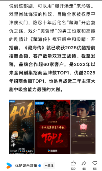 谁说肖战无咖可升？！商业价值触顶升维。藏海传是肖战近三年主演大剧吸金能力最强的