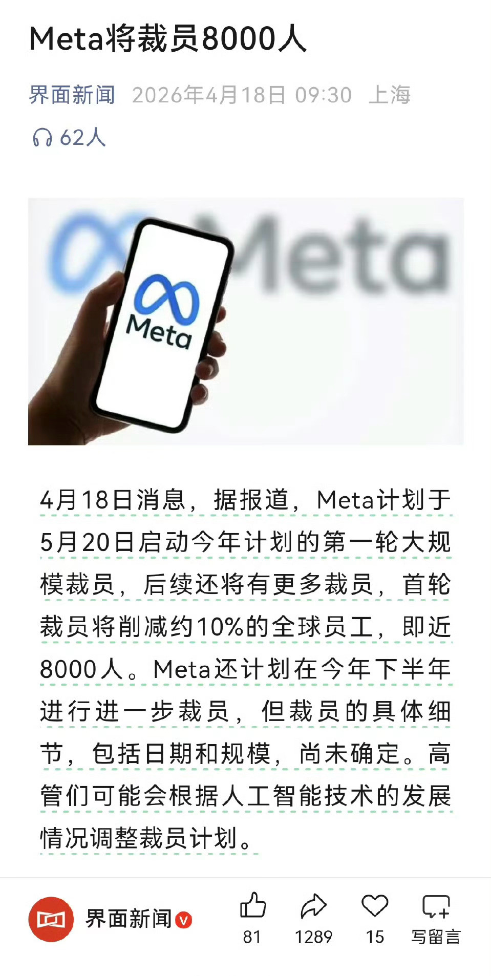 AI时代，明显生产关系跟不上生产力了。Meta裁8,000名员工感觉都是