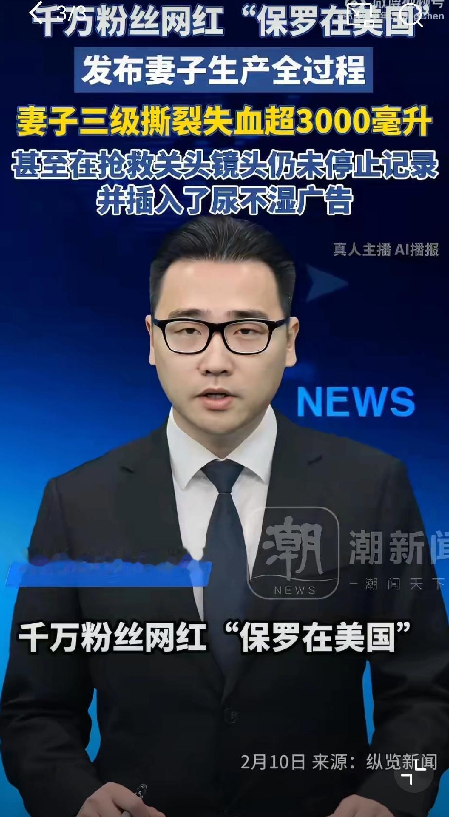 千万粉丝博主“保罗在美国”发布妻子分娩全程视频为什么会引起那么大的反感？核心原因