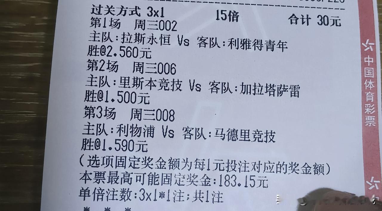 昨晚，小投入90元买足彩竞彩3串1、5串1和3场过2.3关进球数票三张，包括欧冠
