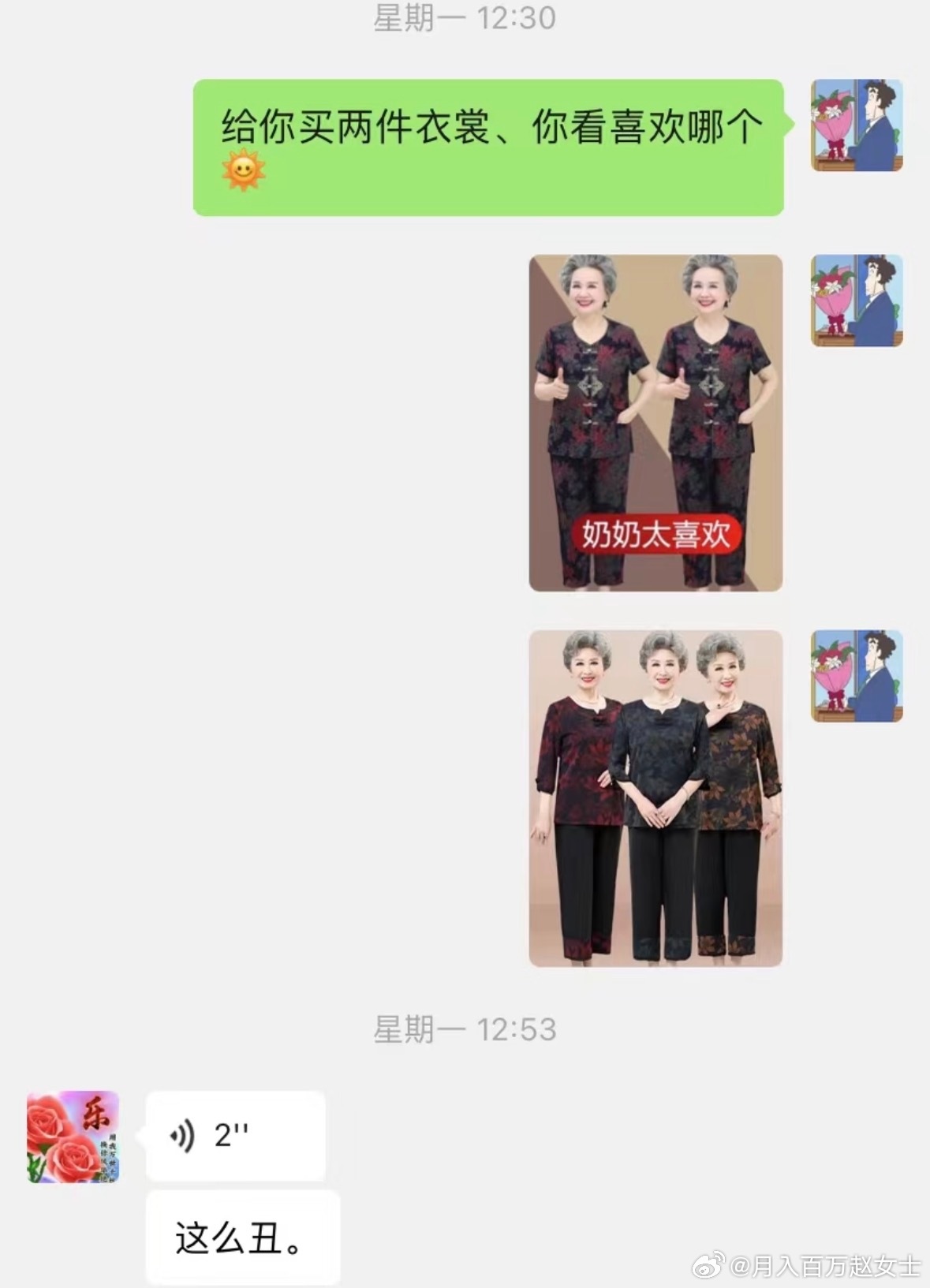 看网友爸爸给奶奶买衣服的聊天记录笑疯了《你挑的我看不上》《小区里没人穿这么丑的》