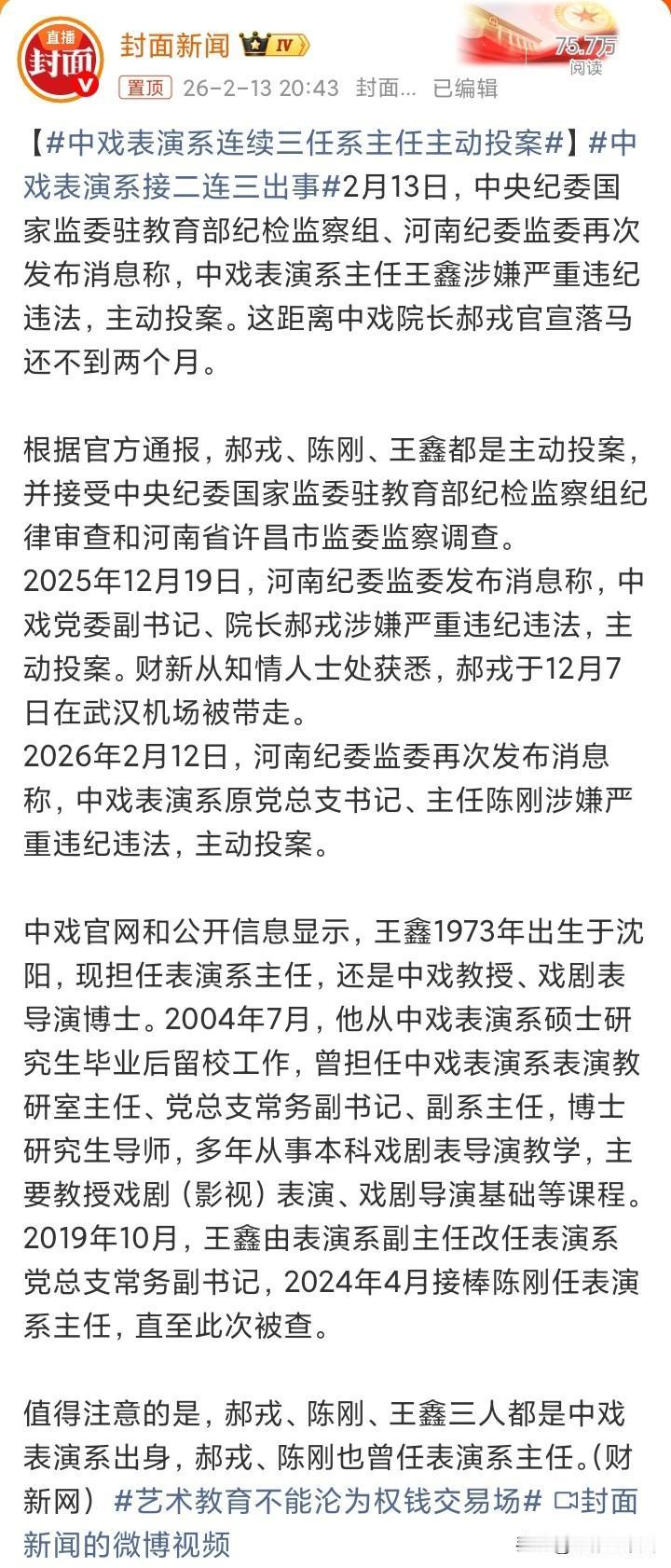 中戏三任系主任都是主动投案自首，无非就是以下三种原因：第一，知道在严查，已经