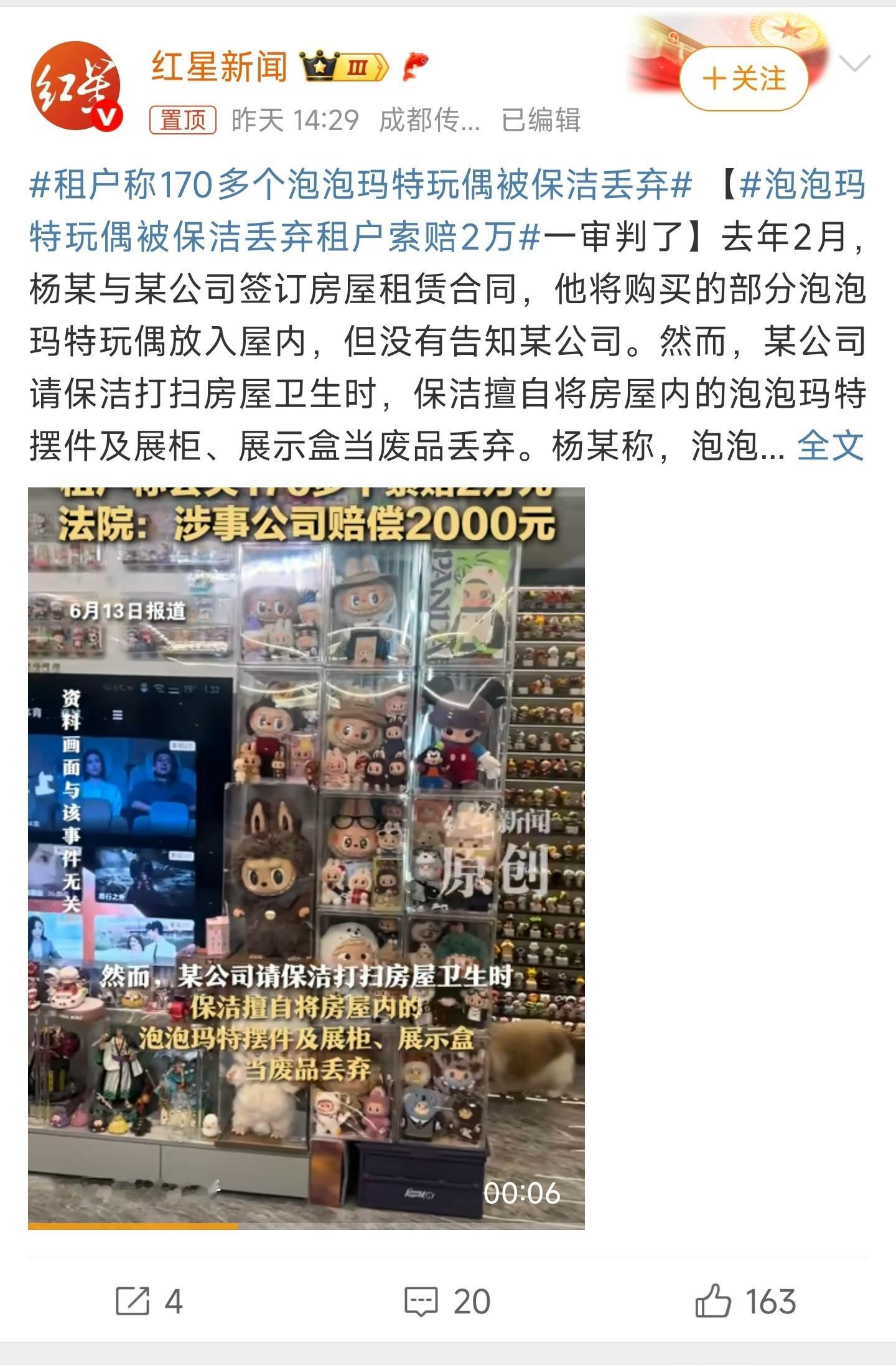 租户称170多个泡泡玛特玩偶被保洁丢弃泡泡玛特这玩意为啥会那么贵呢[doge]挺好奇