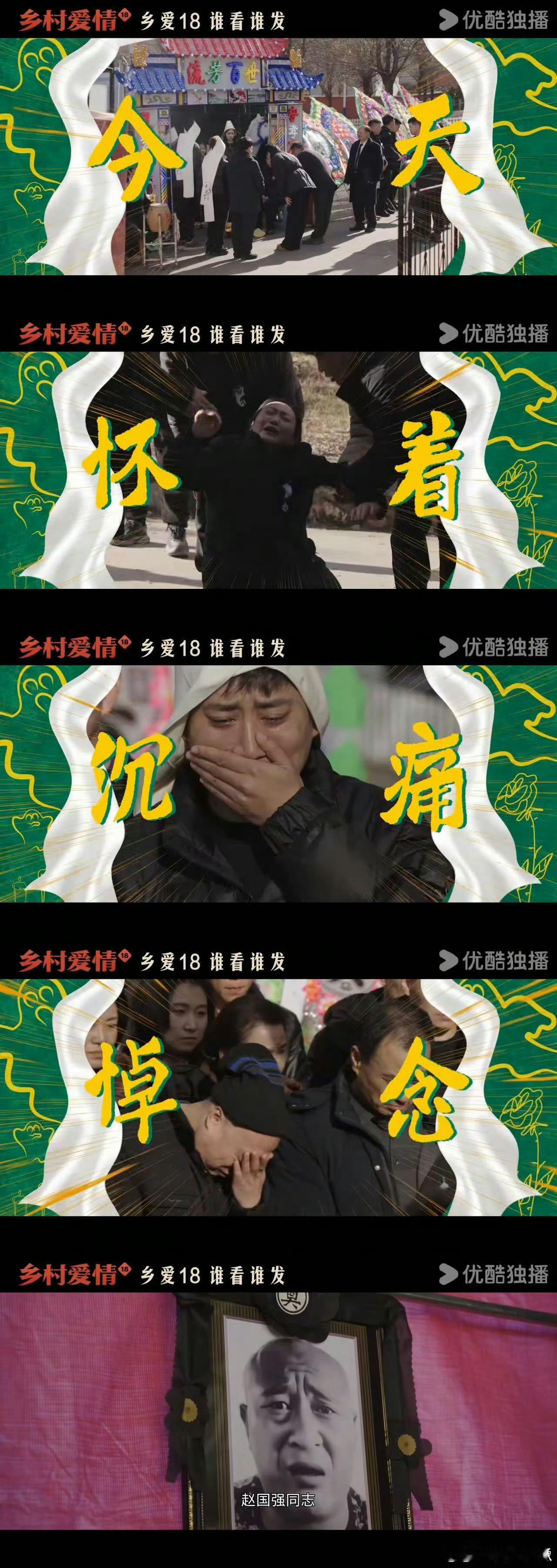 赵四葬礼赵四怎么拍着拍着拍下线了……