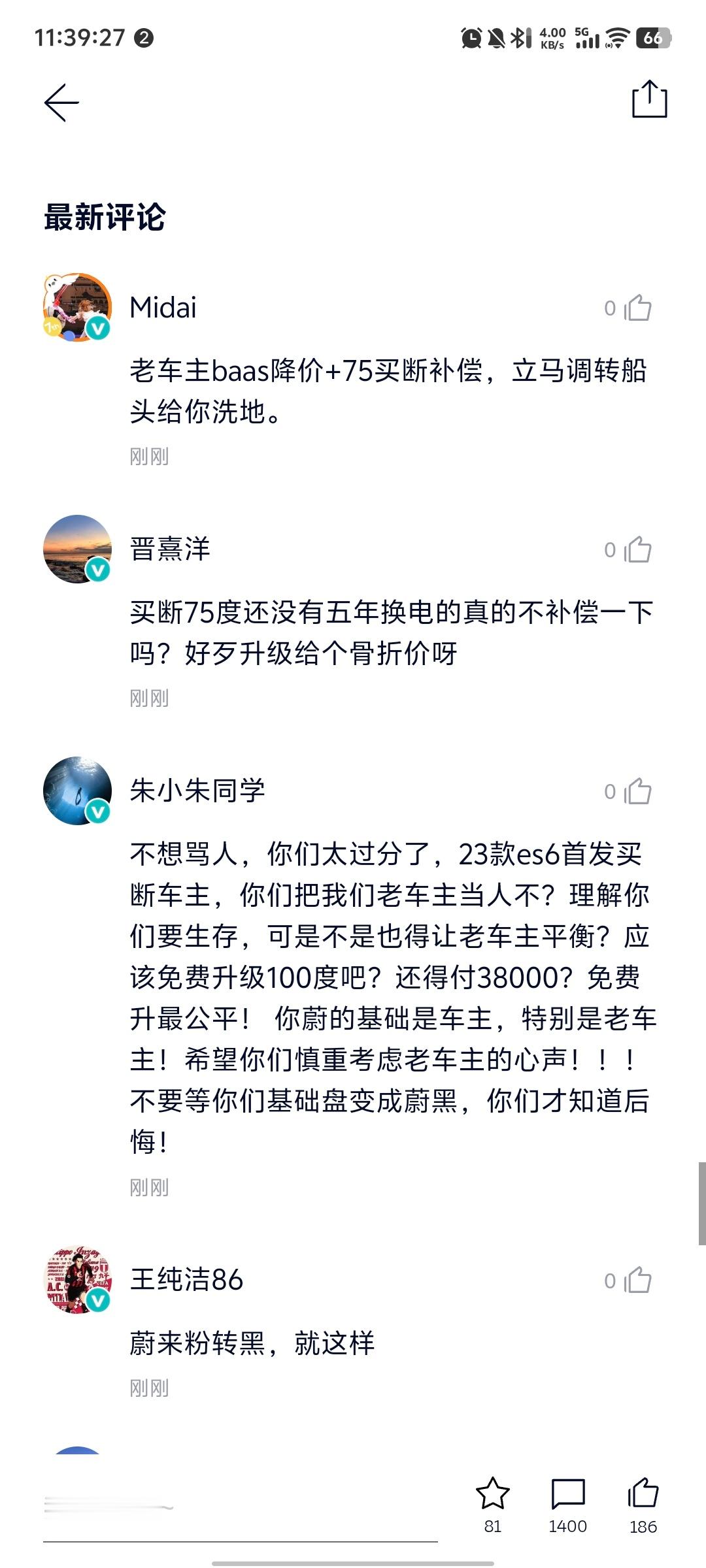 蔚来发布标配100度政策的评论区好消息是：蔚来没有关闭评论区，允许用户发声。坏消