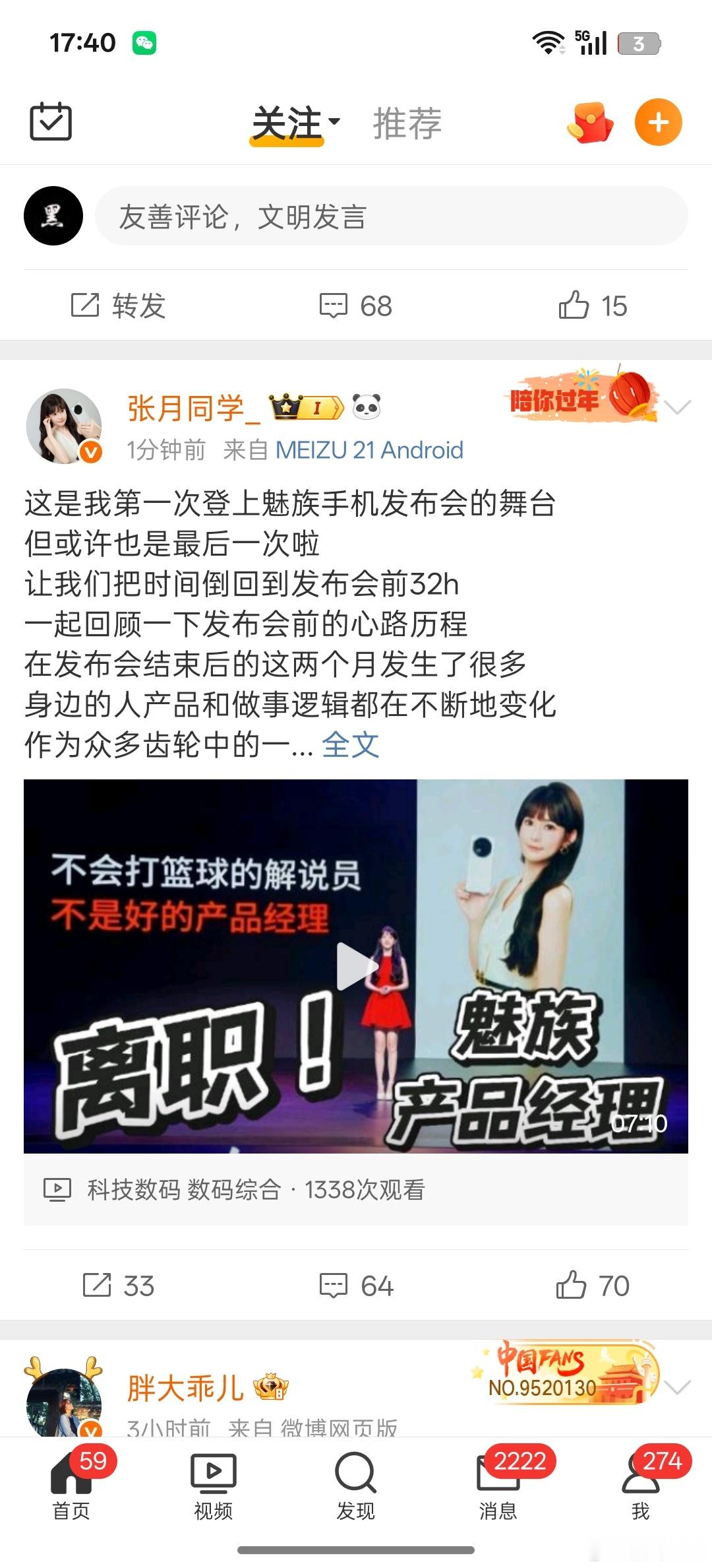 张月同学离开魅族了，万万没有想到，前段时间表现挺好的，也挺积极向上，甚至还hge