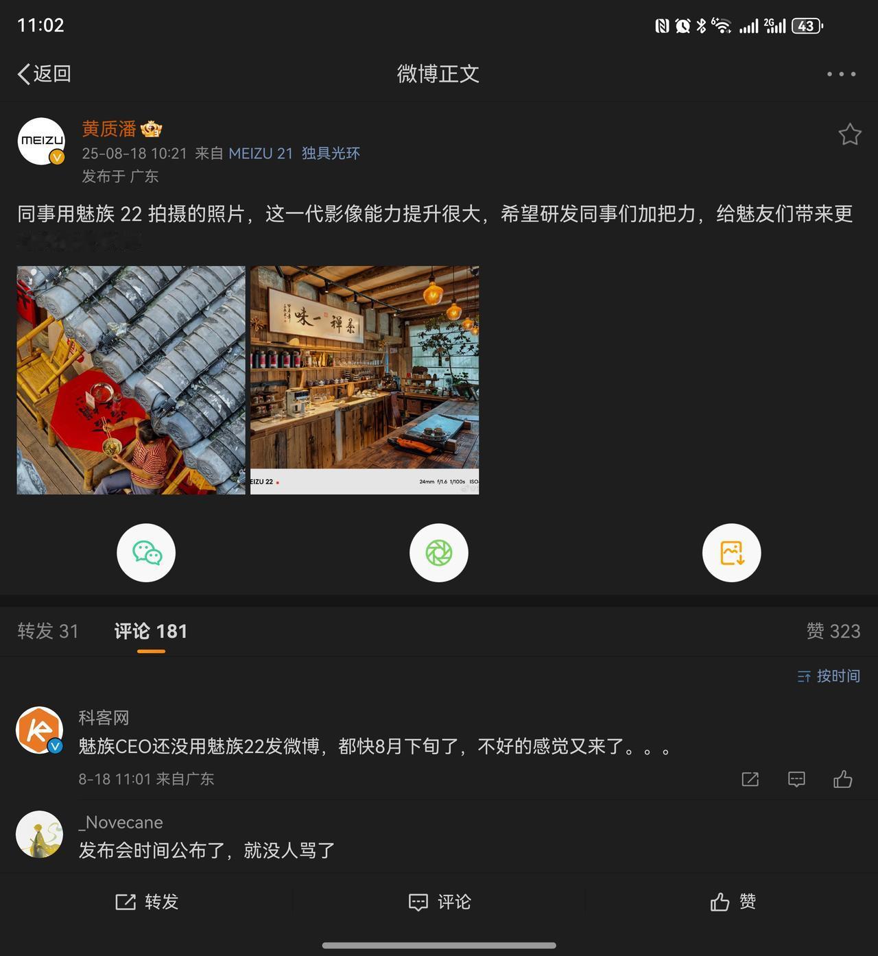 魅族22终于又有消息了，魅族CEO黄质潘晒出魅族22的拍摄样张，称“这一代影像能