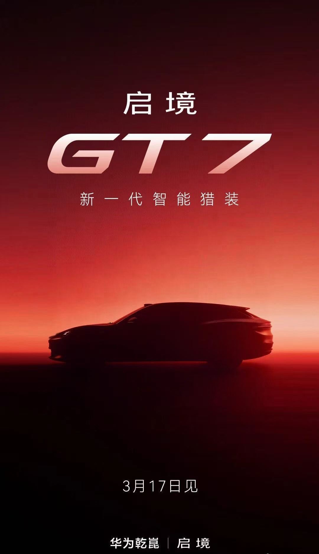 看完启境GT7的静态外观，整体第一印象是好的。尤其是这次看到的广告色，很提气