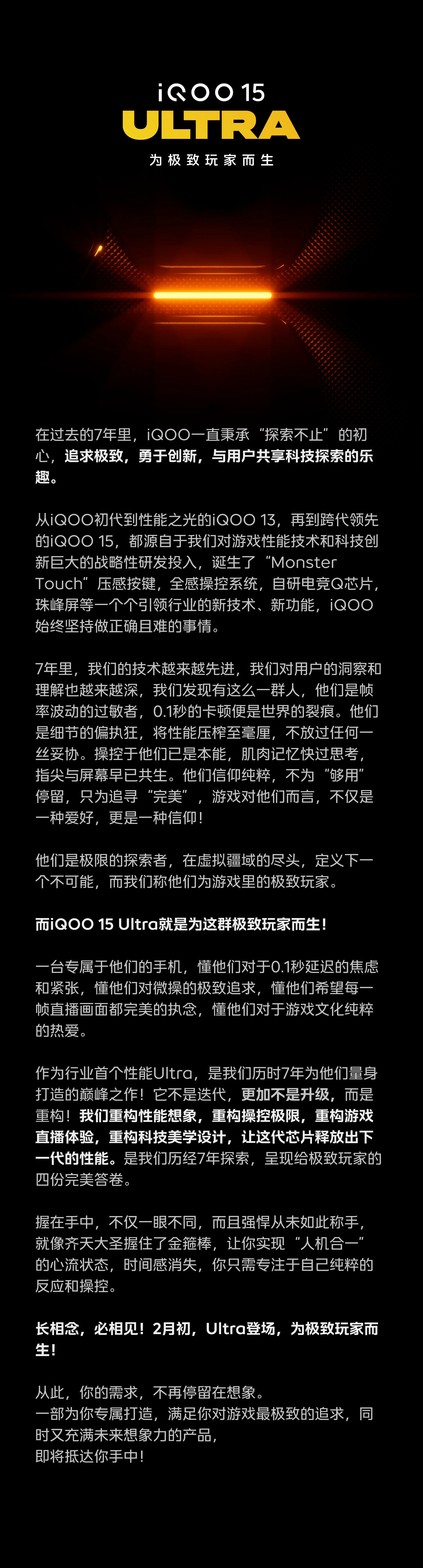 iQOO15Ultra开启预热。给大家透漏过:主动散热+肩键+游戏直播优化+风