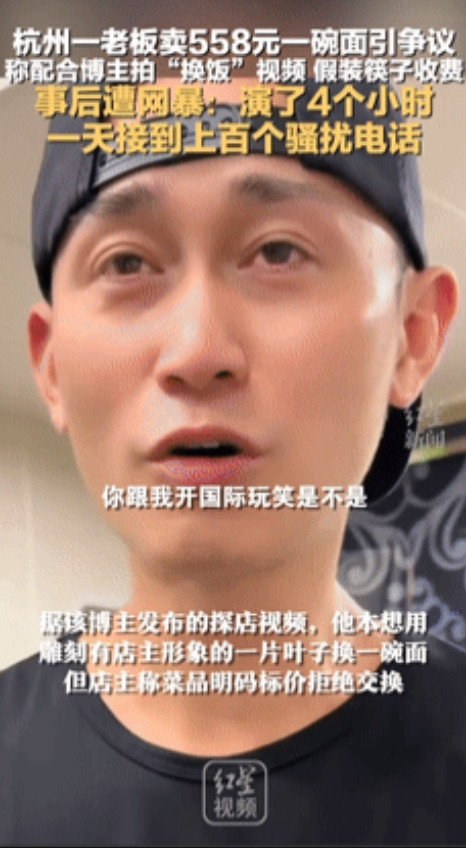 “吵翻了！”杭州一面馆因558元一碗面，筷子另收费被网暴，老板：是博主的剧本，店