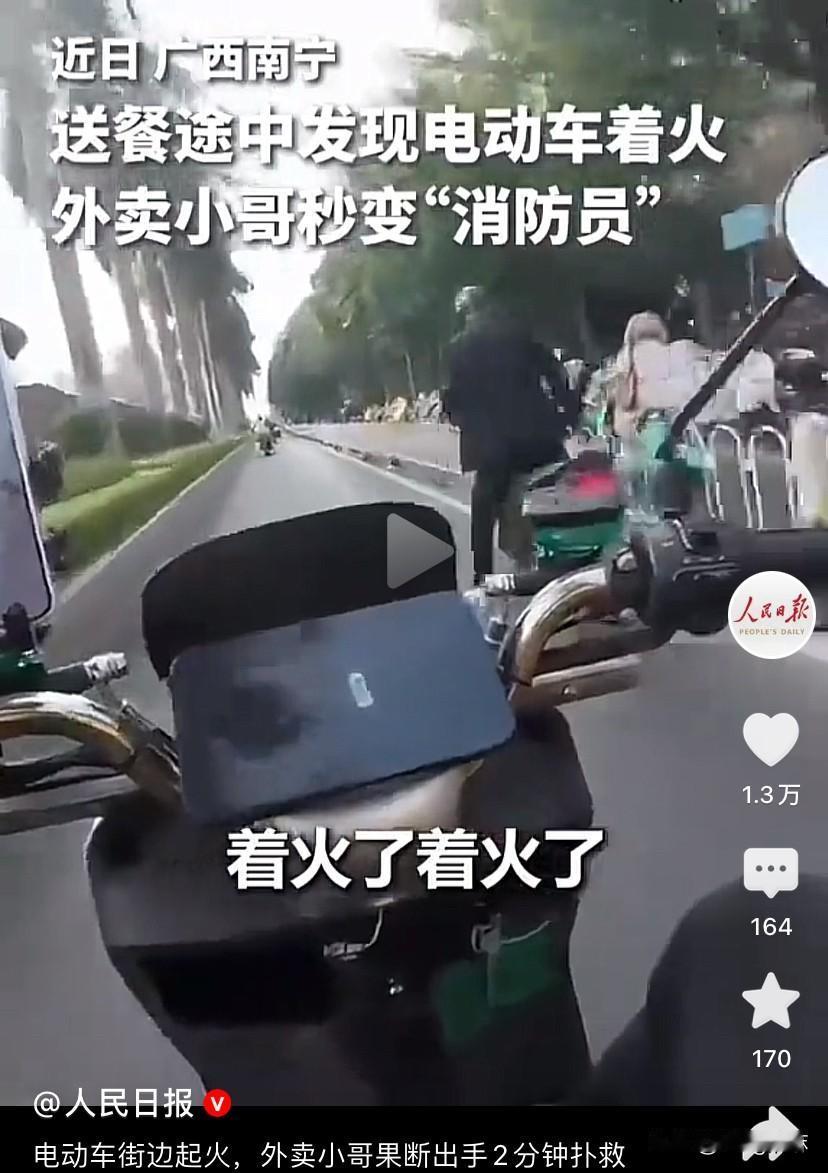 “火上人民日报了！”近日，广西南宁街头，一辆电动车在行驶途中突然开始冒烟，后