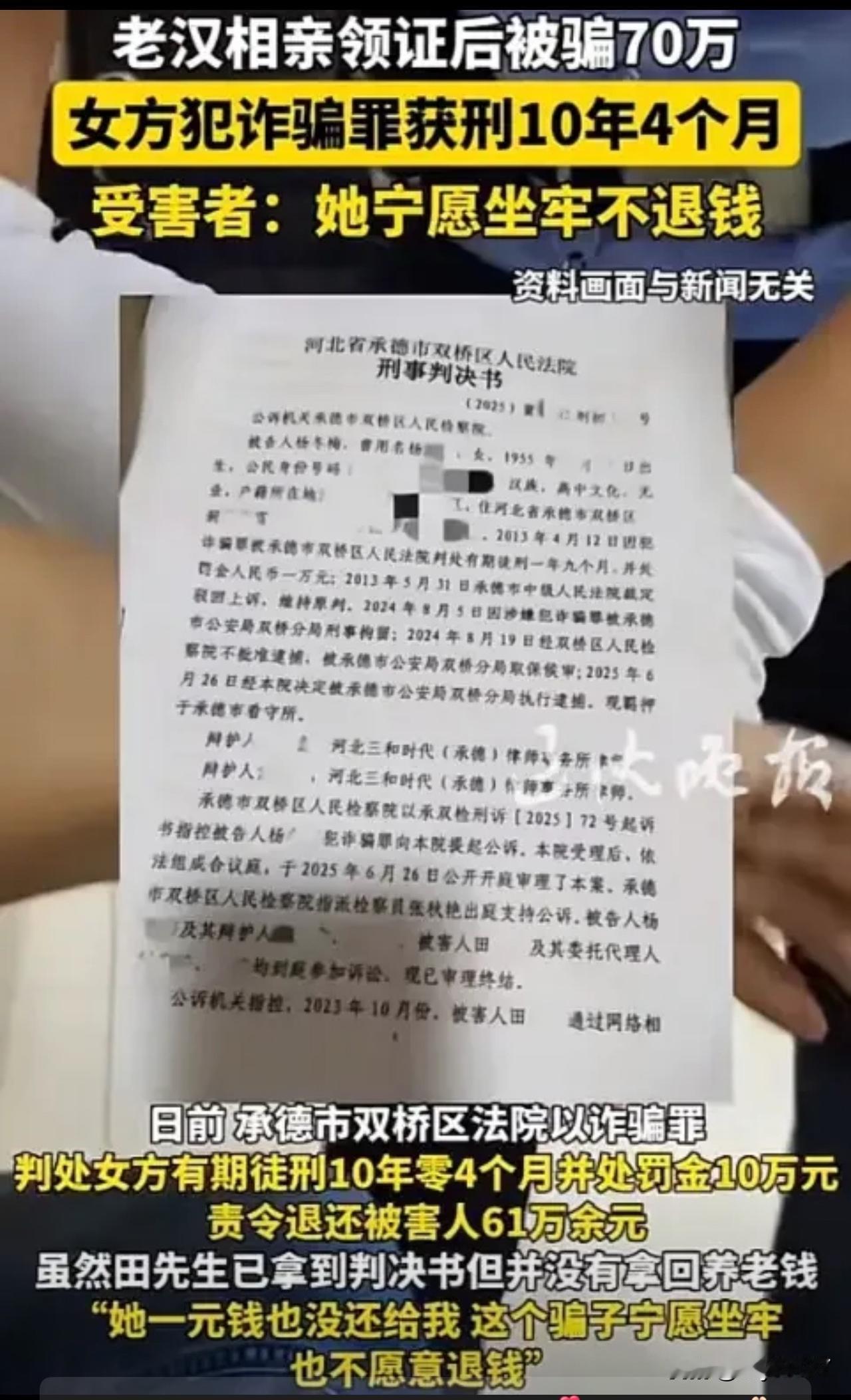 陕西西安，67岁的田大爷在网上相亲，62岁的杨大妈热情求嫁，田大爷前往河北承德同