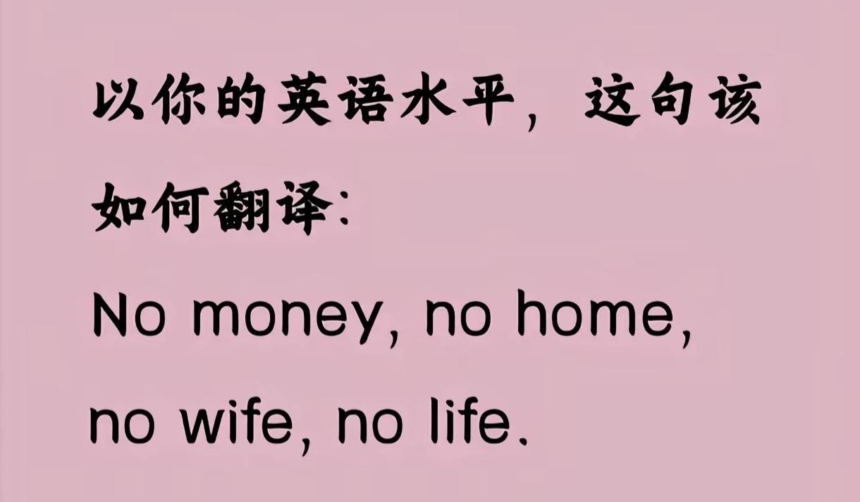 按照你的英语水平这句话该如何翻译呢[呲牙笑]