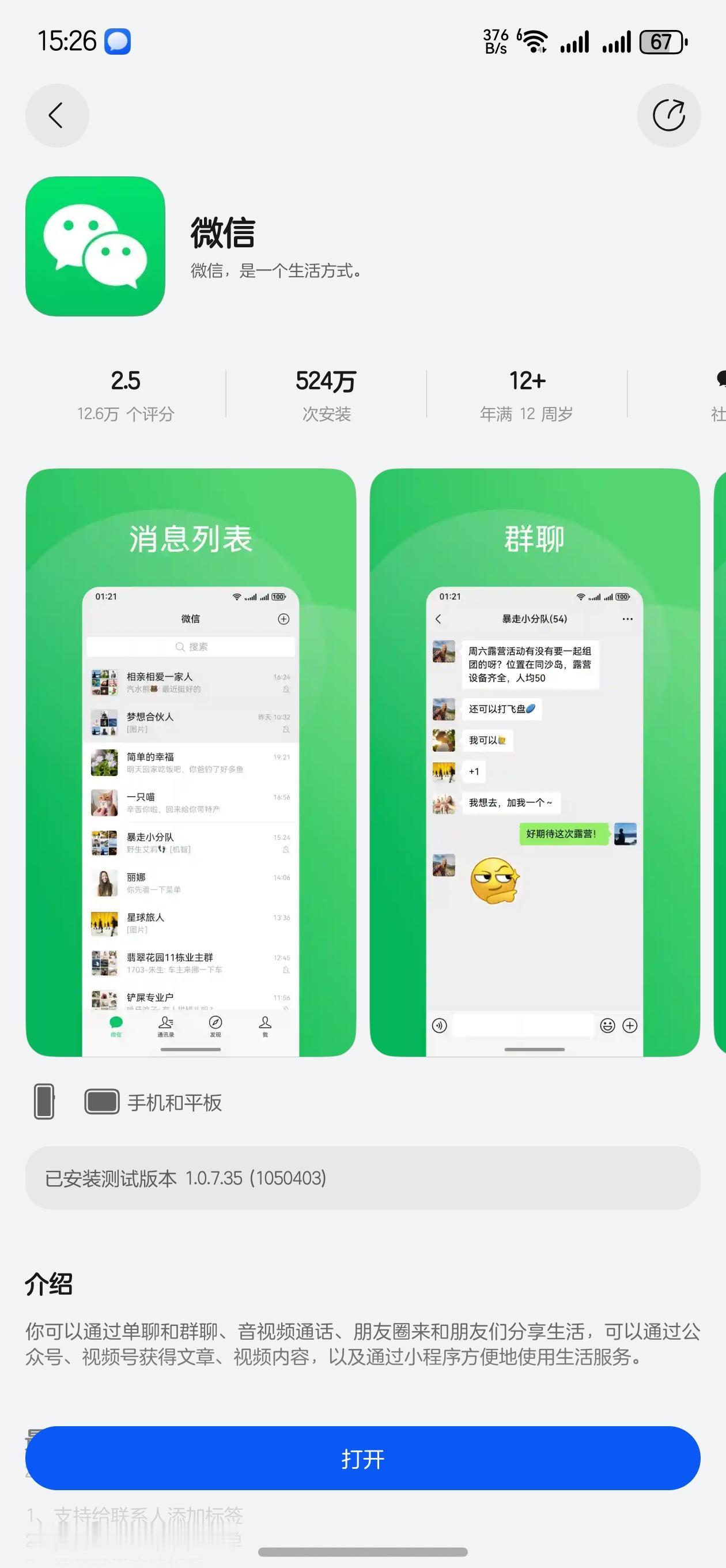 鸿蒙NEXT今天是个好日子，微信终于正式版推送了更新，之前没有收到尝鲜的，没