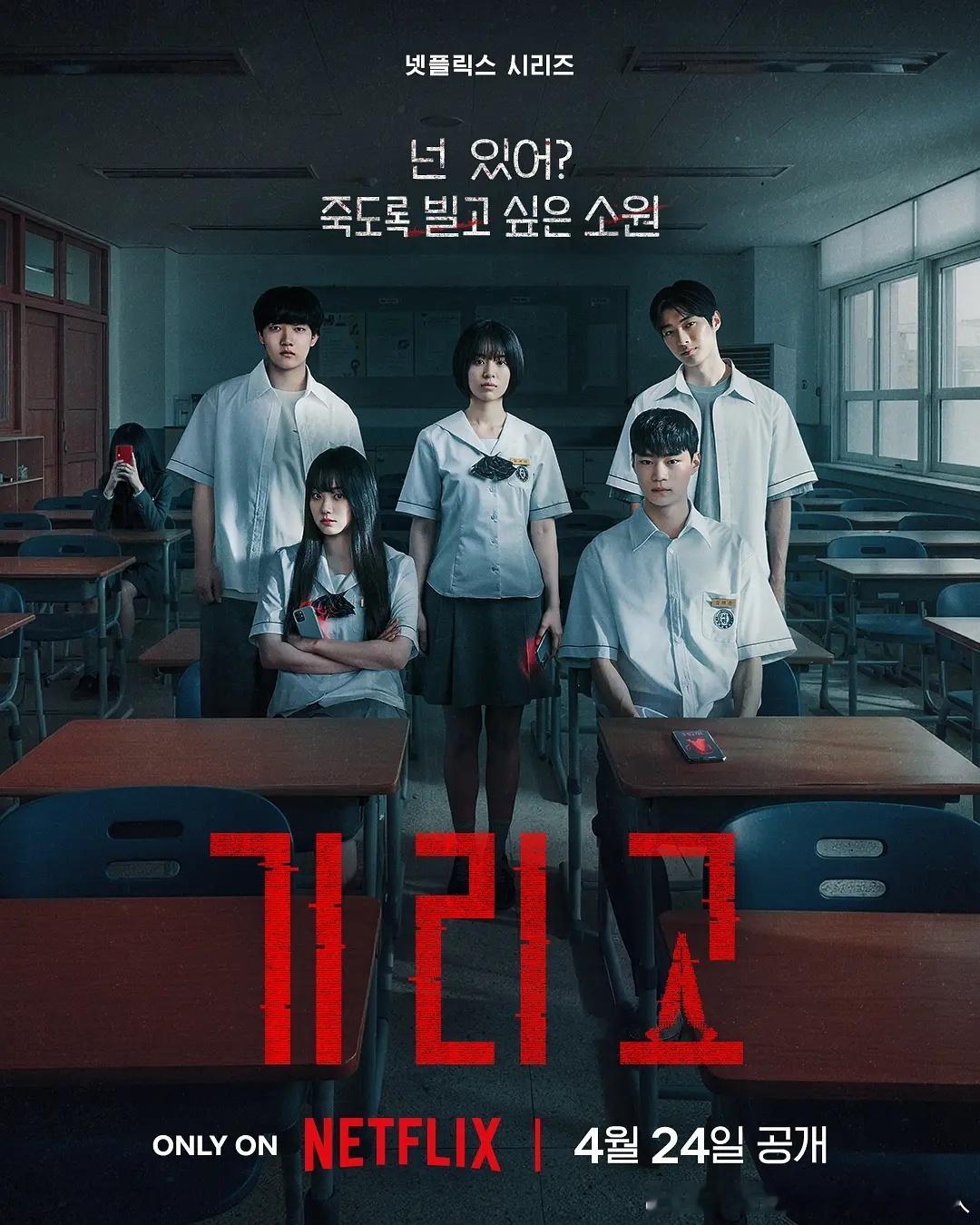 今日新剧上线韩国惊悚剧夺命许愿今日上线Netflix，一次性全8集上线，全昭映