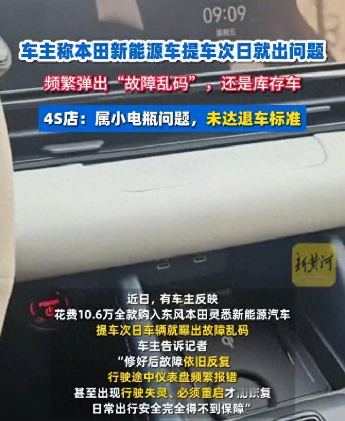 10.6万元买回一辆新车，提车第二天就亮故障码，这事放谁身上都闹心。更让陈先生难