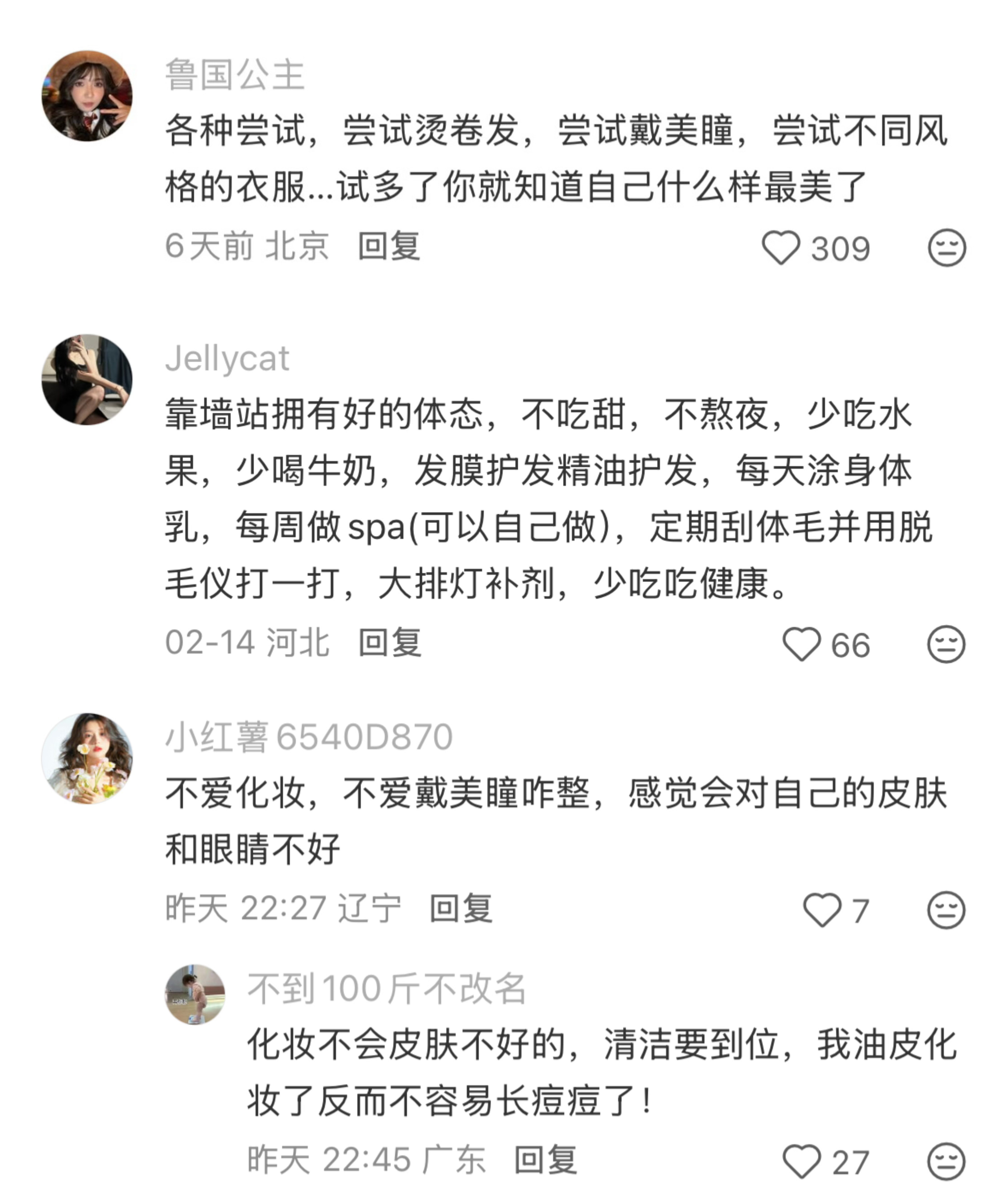 成为美女最快的方法就是模仿美女