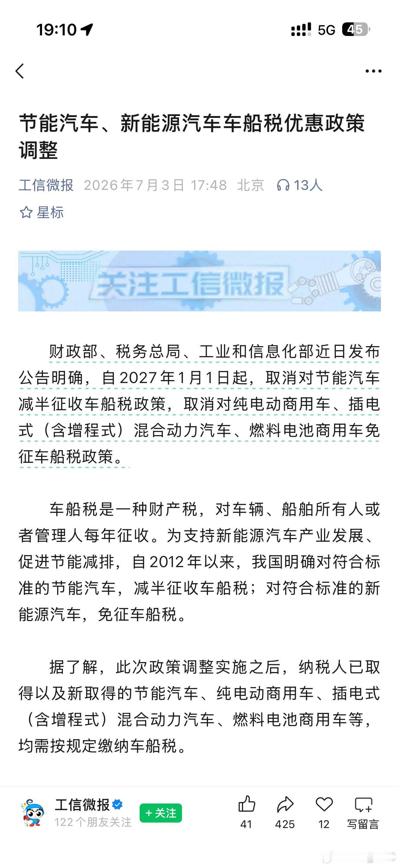 明年1月开始，新能源汽车免征车船税政策正式取消。纯电的乘用车和FEV，由于没有发