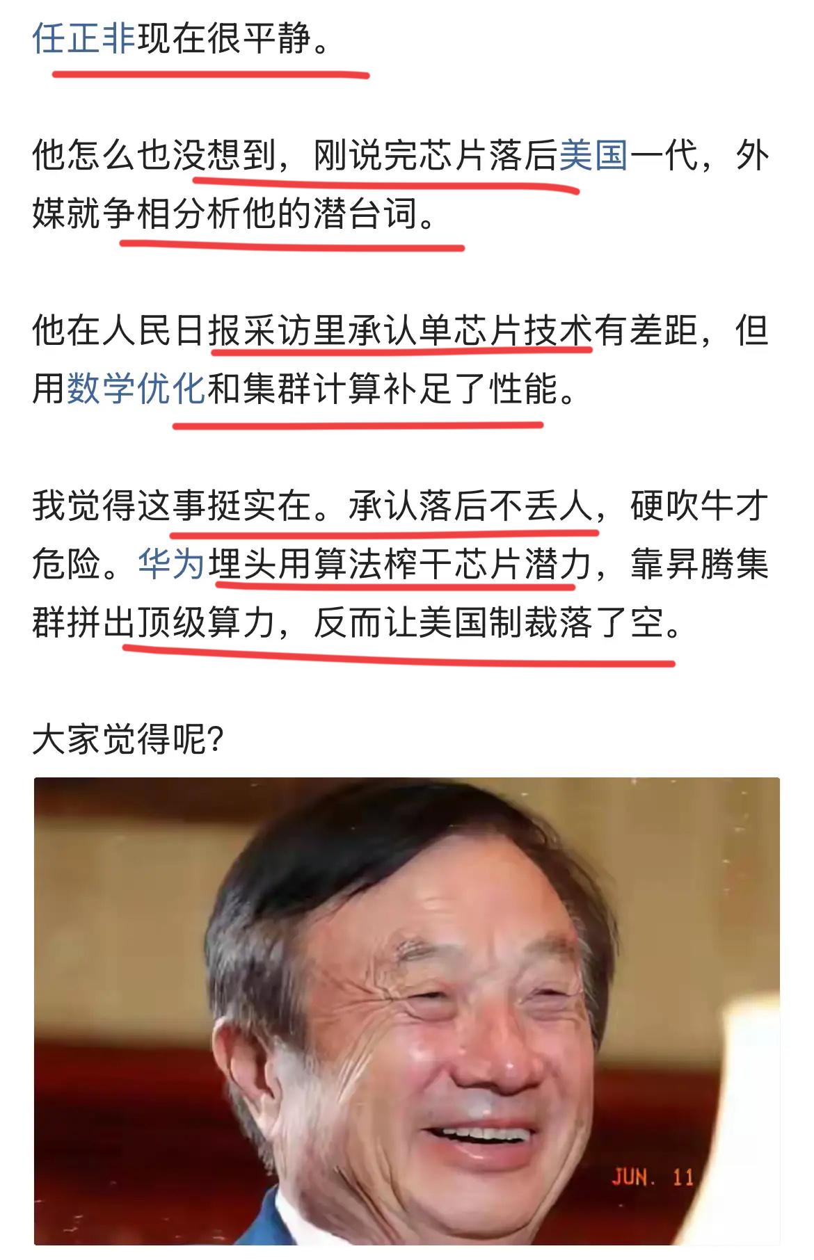 任总太智慧了！！任总表示，我们虽然在芯片上还落后美国一代。但，这只是单芯片技