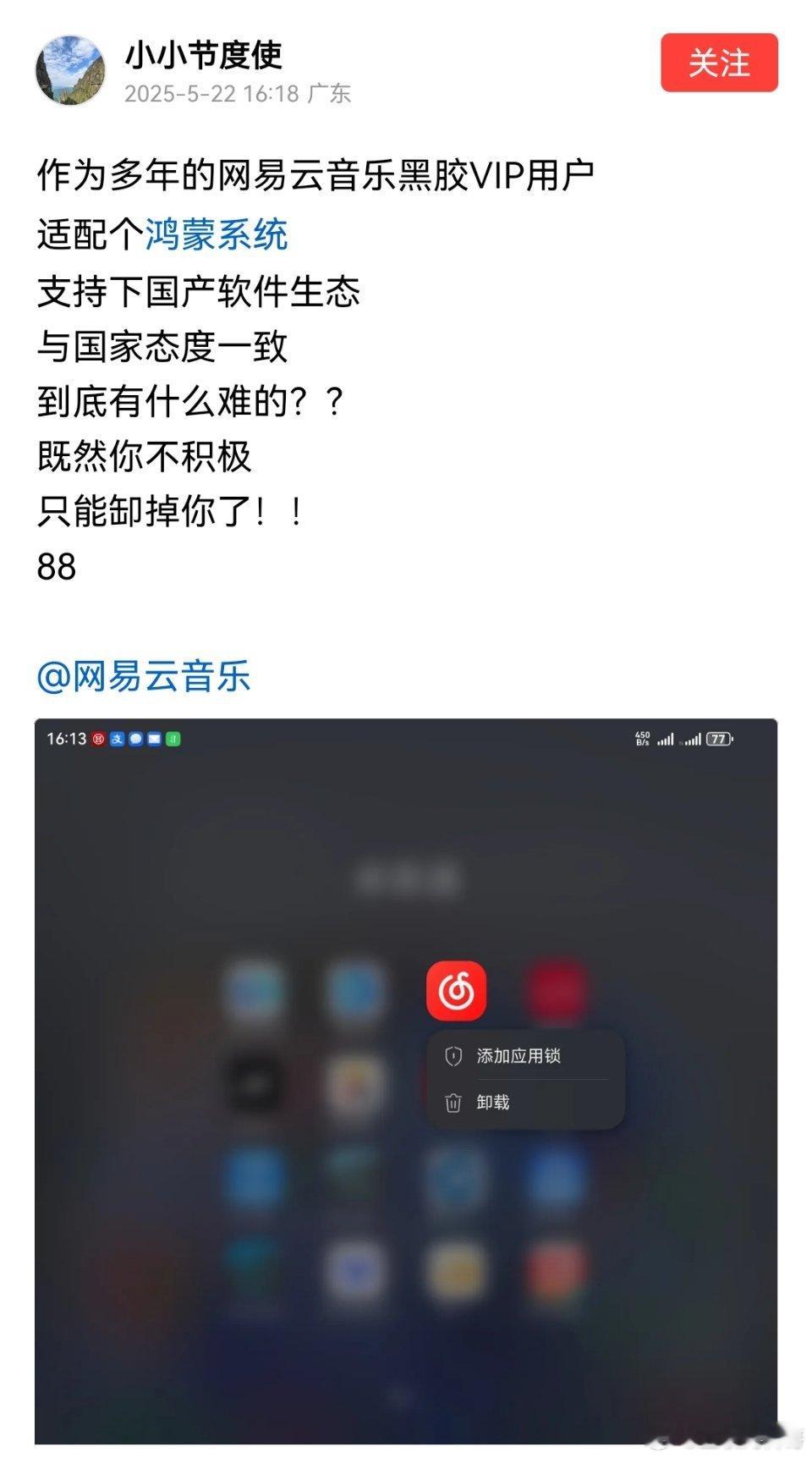 网友对华为鸿蒙的支持程度远超大家想象！网易云没有？那就不要，直接卸载！很多人已经