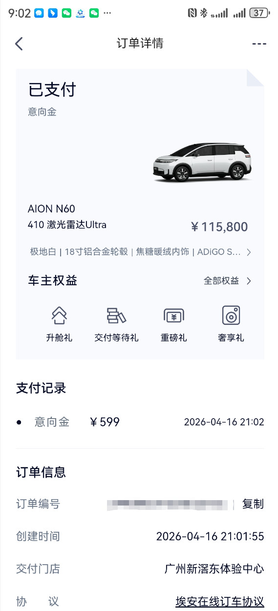 看了AIONN60发布会，下单了一台选的410激光雷达Ultra版，对比中配和