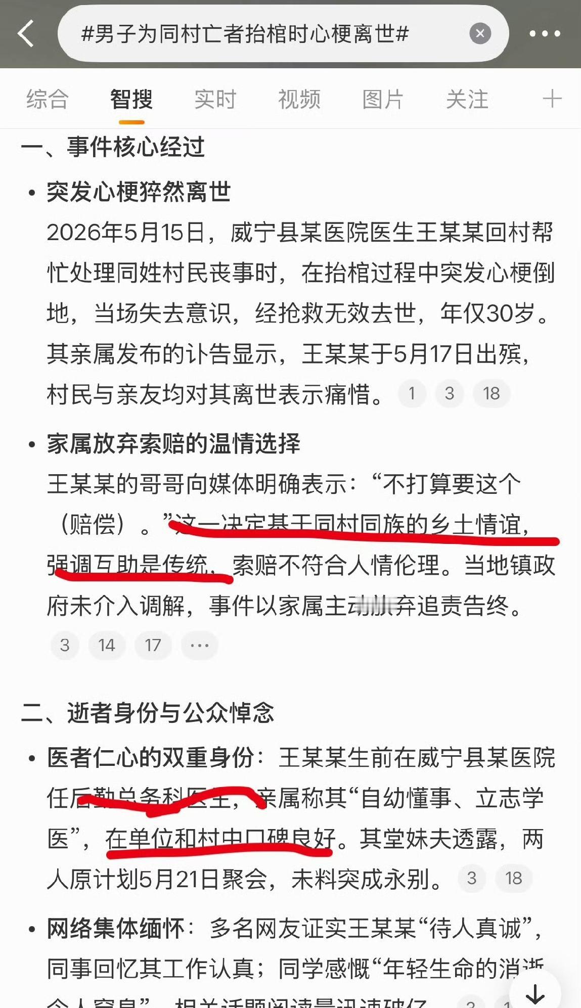 5月15日，贵州毕节威宁县某村出殡现场发生了令人痛心的一幕。30岁的医生王树周周